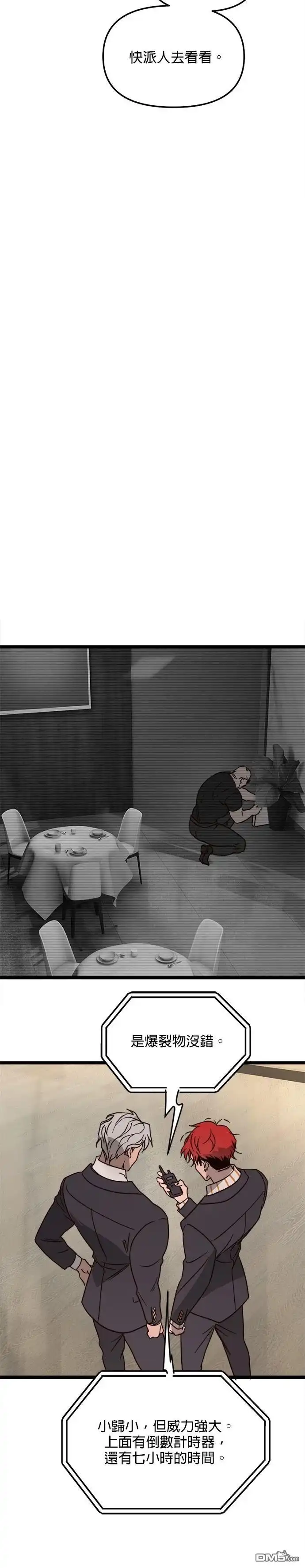 《黑手党保姆》第38话 第13页