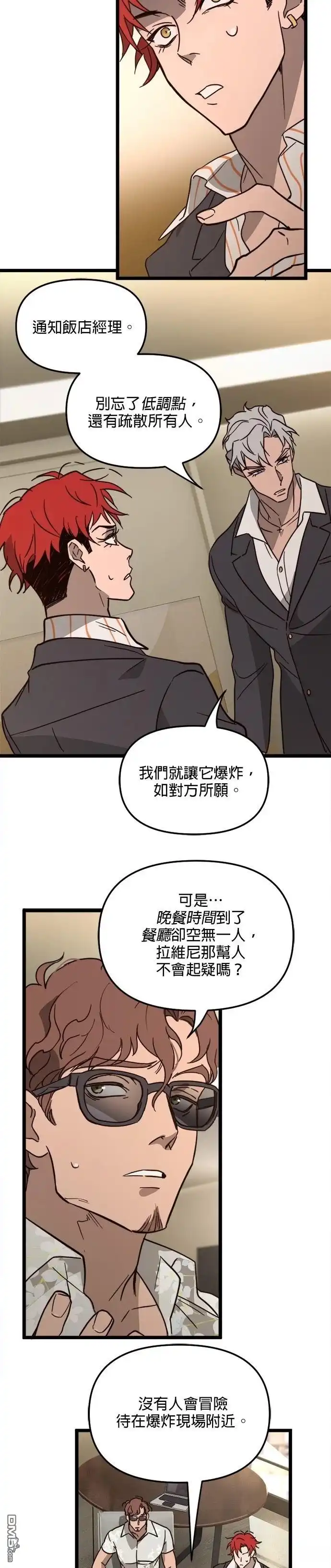 《黑手党保姆》第38话 第16页