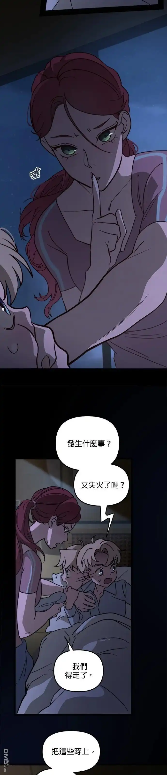 《黑手党保姆》第38话 第3页
