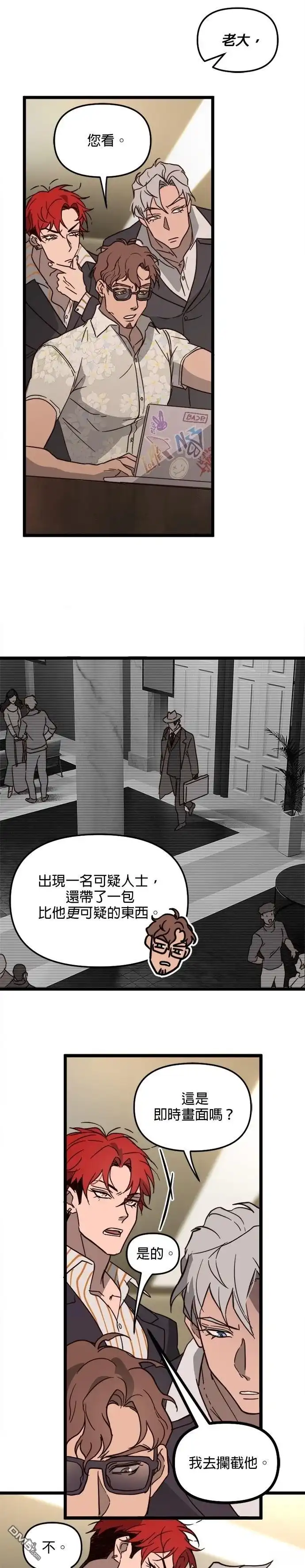 《黑手党保姆》第38话 第11页