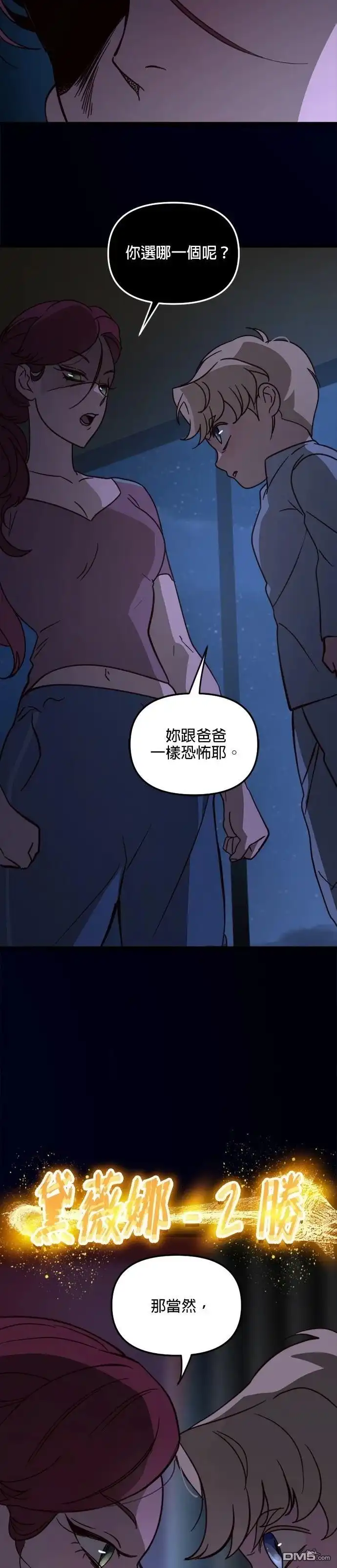 《黑手党保姆》第38话 第7页