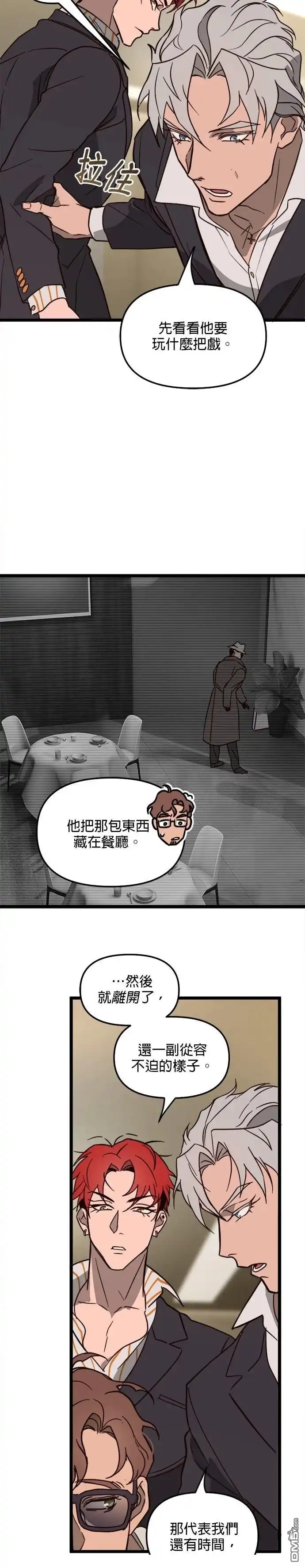 《黑手党保姆》第38话 第12页