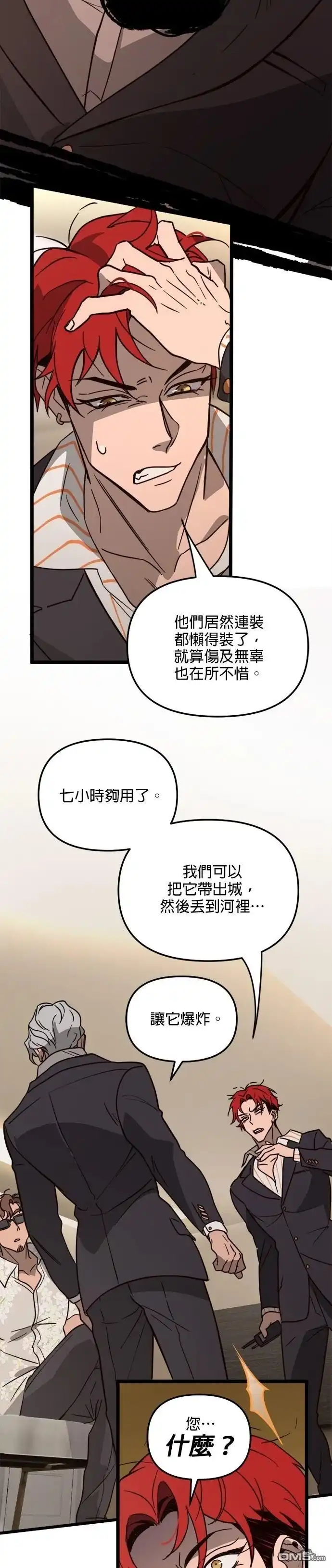 《黑手党保姆》第38话 第15页