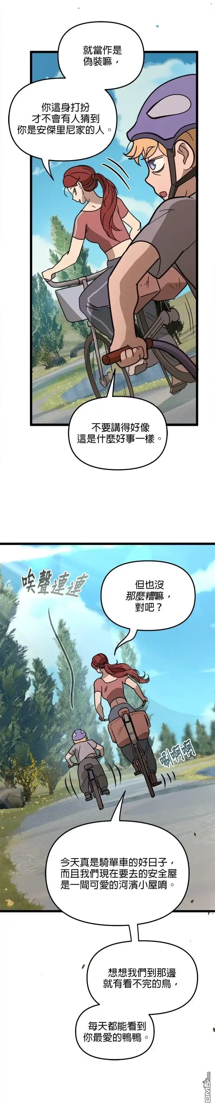 《黑手党保姆》第38话 第21页