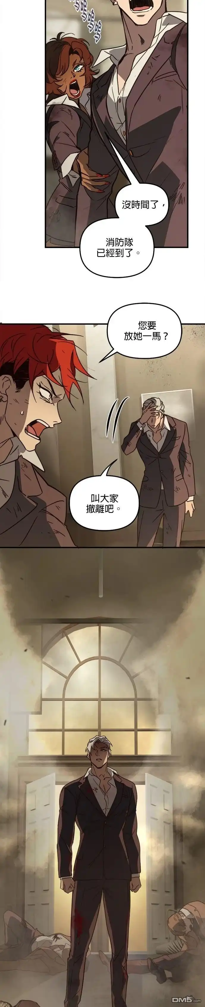 《黑手党保姆》第39话 第14页