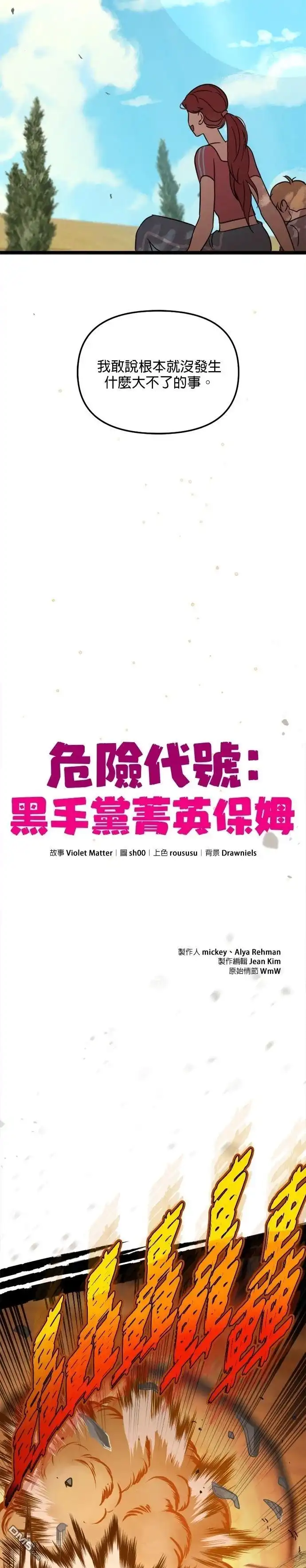 《黑手党保姆》第39话 第6页
