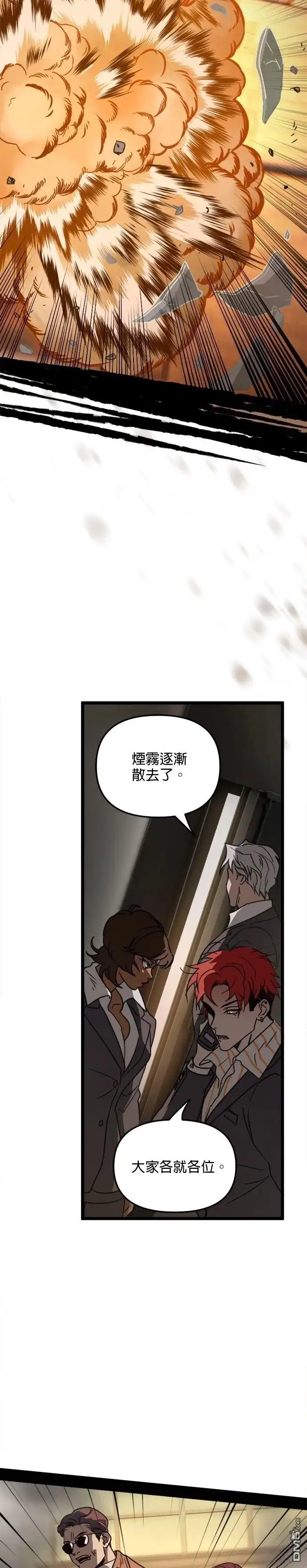 《黑手党保姆》第39话 第7页