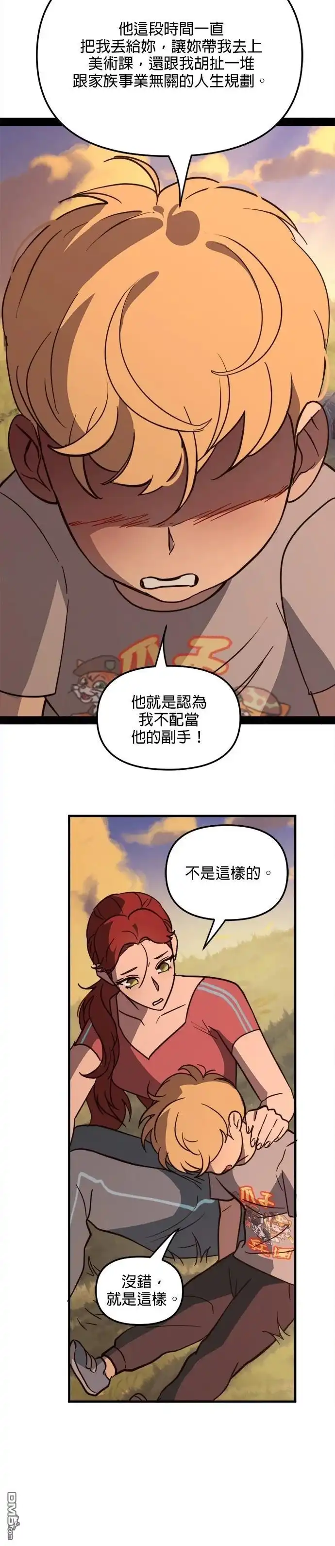 《黑手党保姆》第39话 第18页