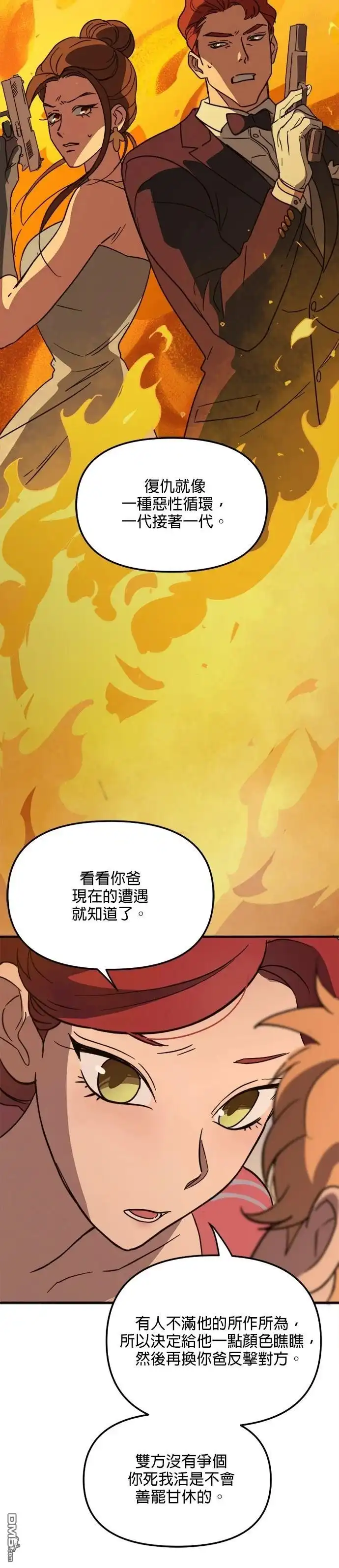 《黑手党保姆》第39话 第24页