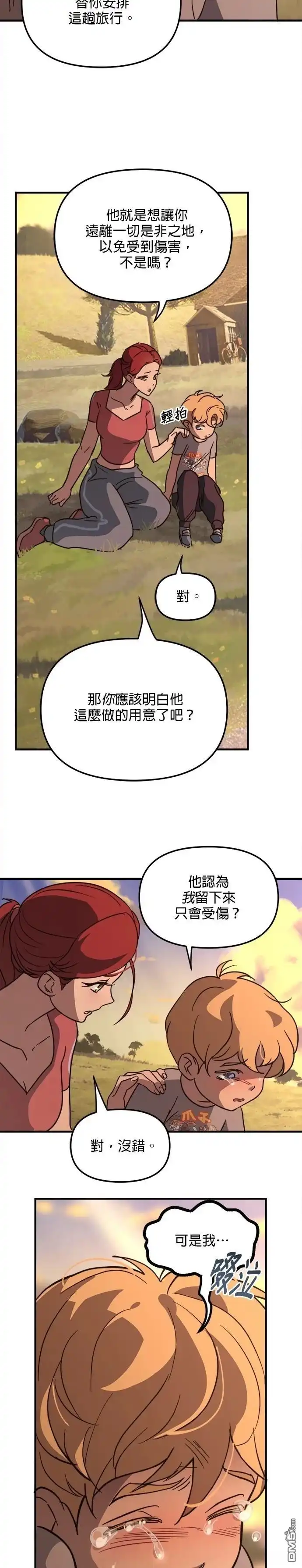 《黑手党保姆》第39话 第27页