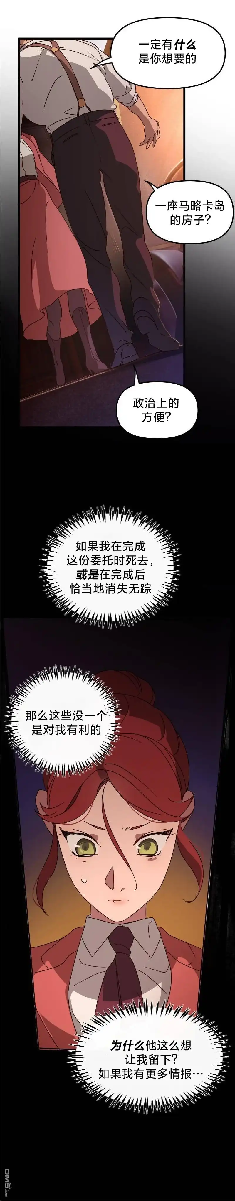 《黑手党保姆》第4话 第15页