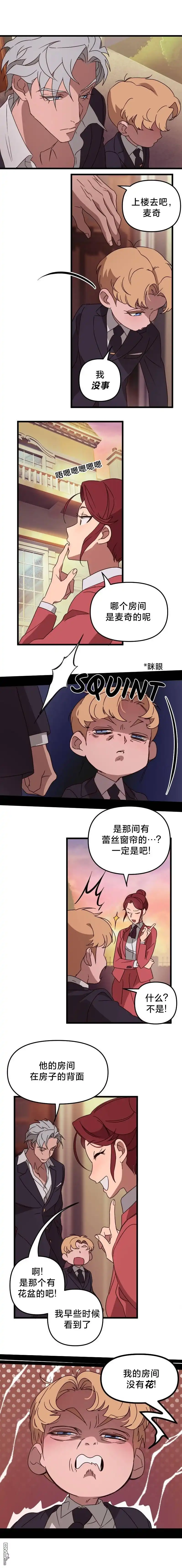 《黑手党保姆》第4话 第2页