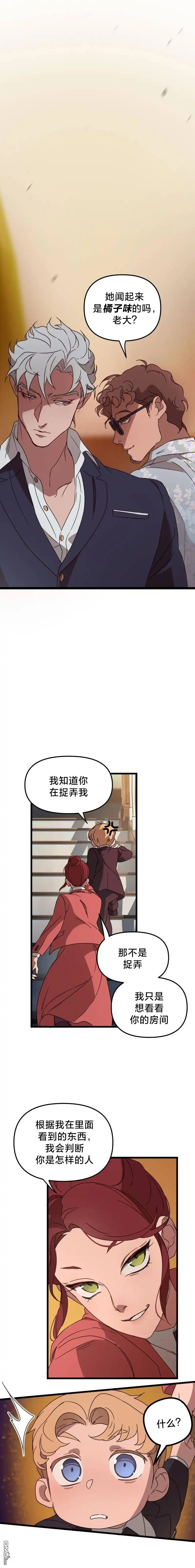 《黑手党保姆》第4话 第4页