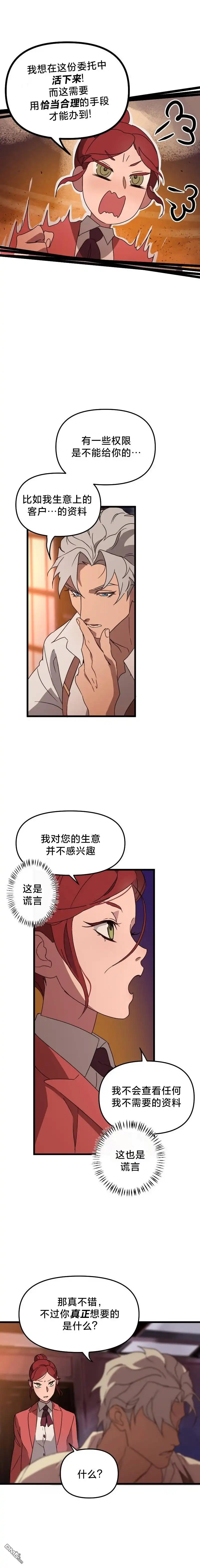 《黑手党保姆》第4话 第17页