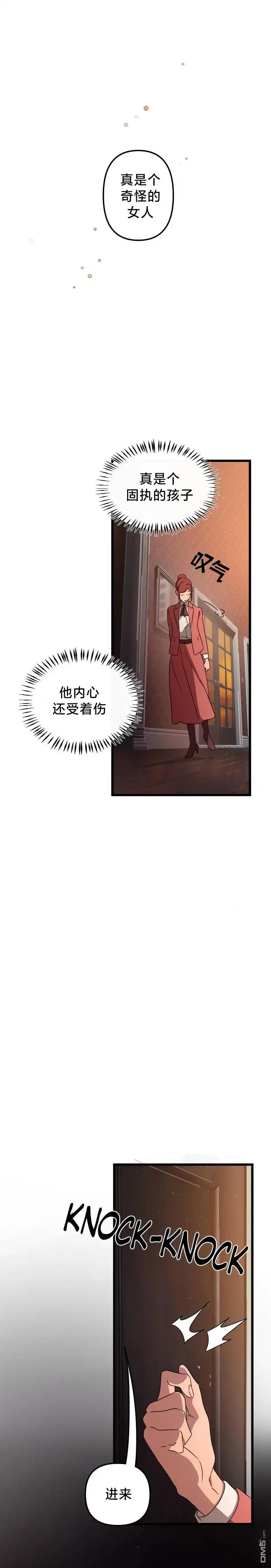 《黑手党保姆》第4话 第9页