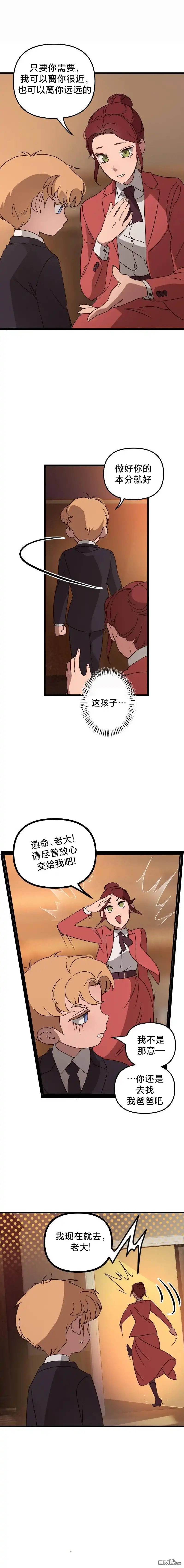 《黑手党保姆》第4话 第8页