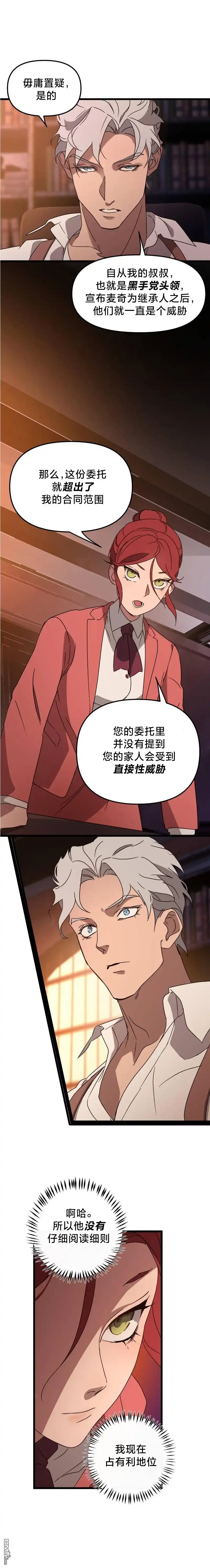 《黑手党保姆》第4话 第12页