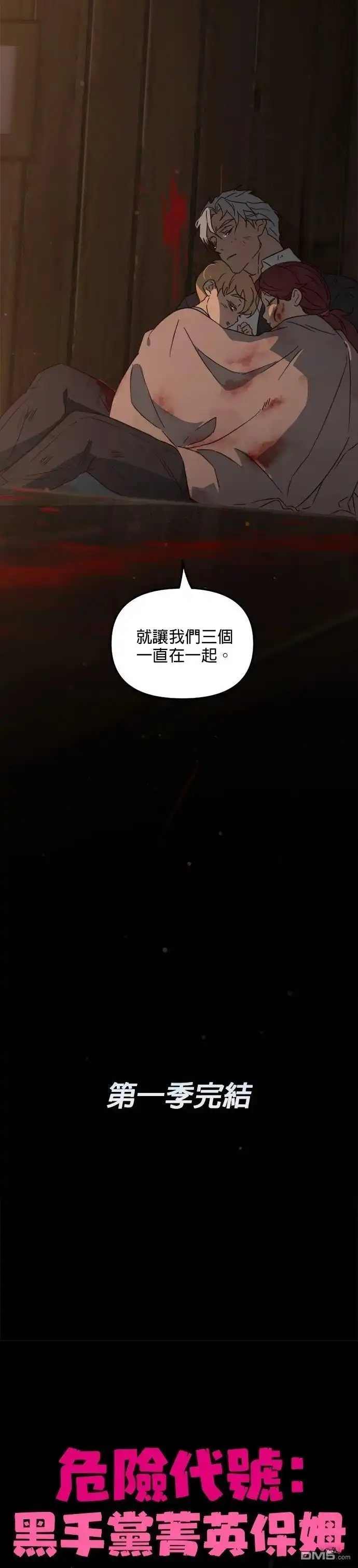 《黑手党保姆》第40话 第32页