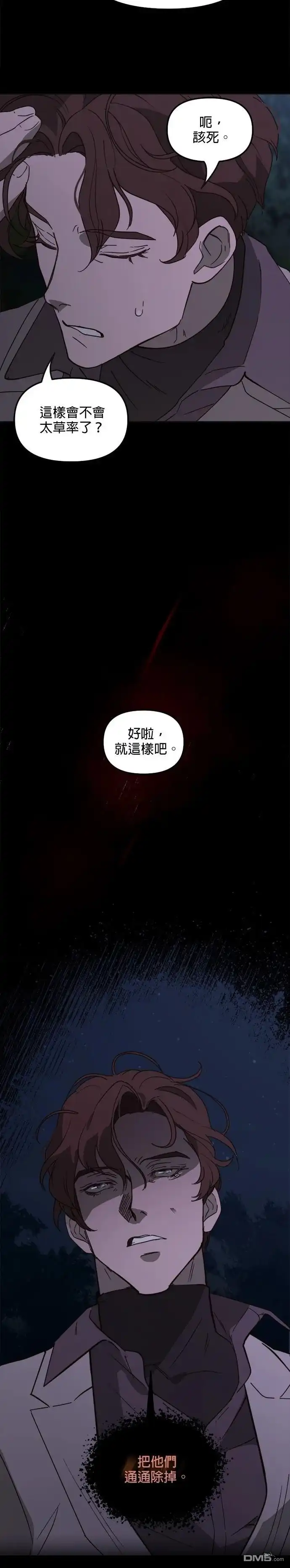 《黑手党保姆》第40话 第14页