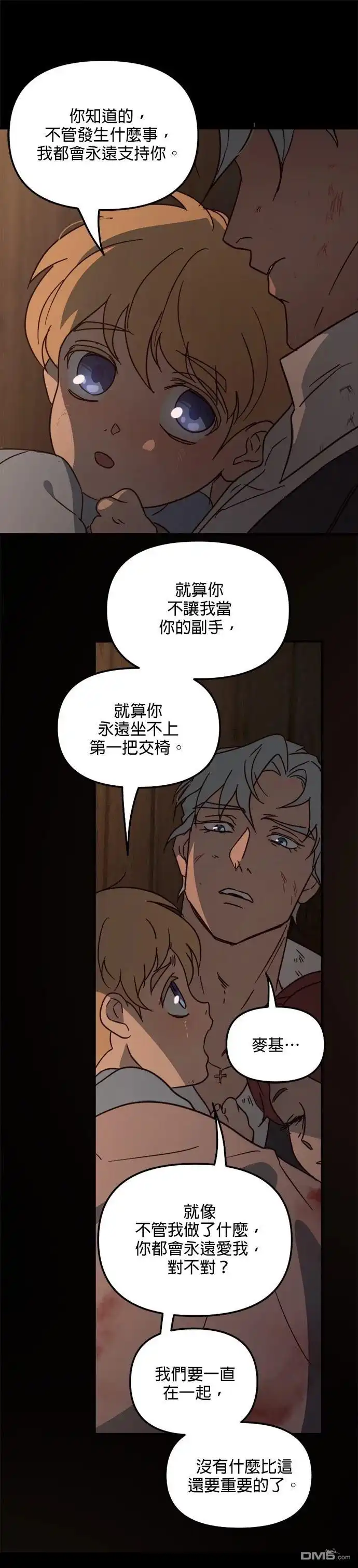 《黑手党保姆》第40话 第30页