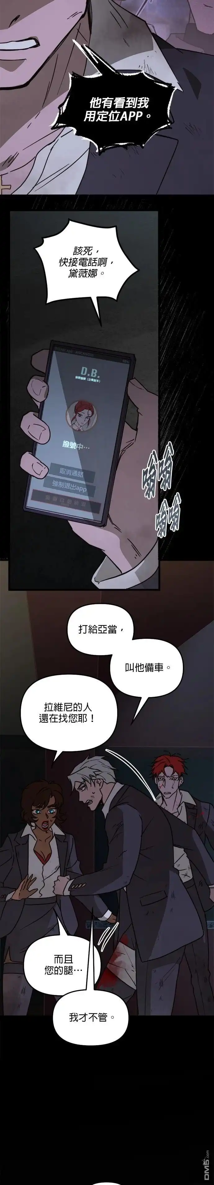 《黑手党保姆》第40话 第4页