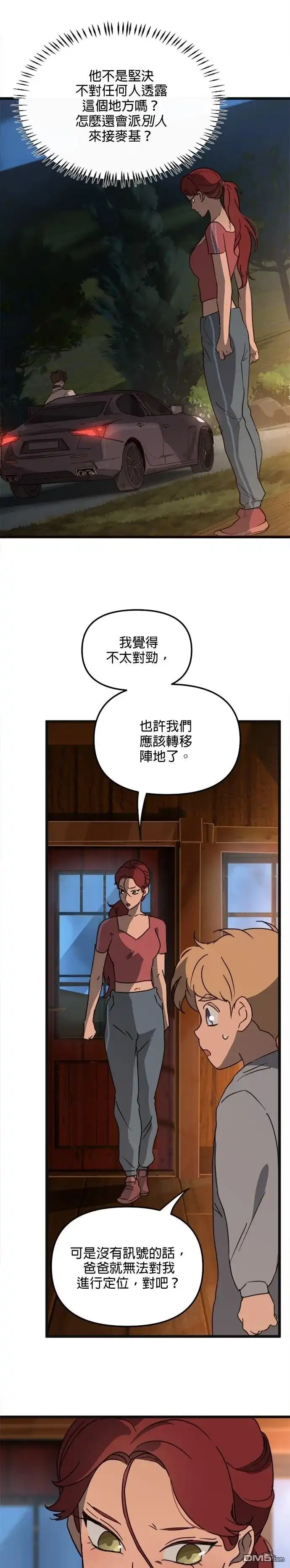 《黑手党保姆》第40话 第10页