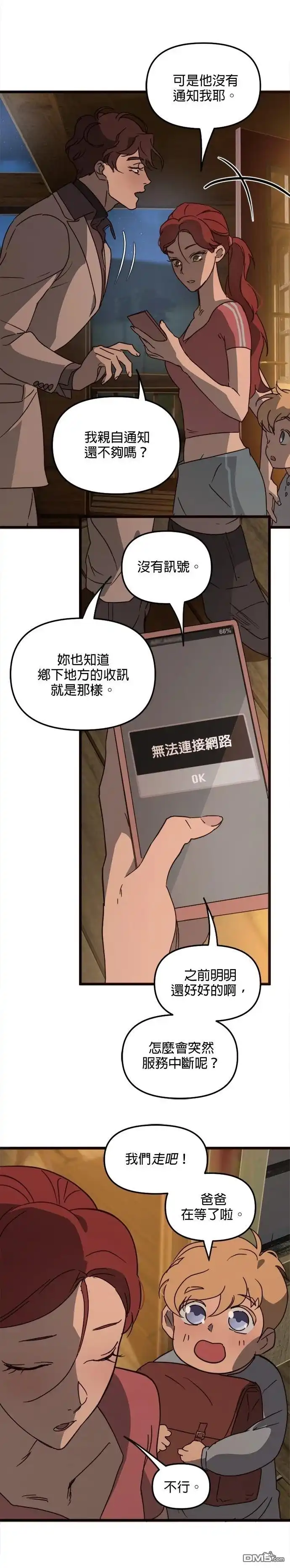 《黑手党保姆》第40话 第8页