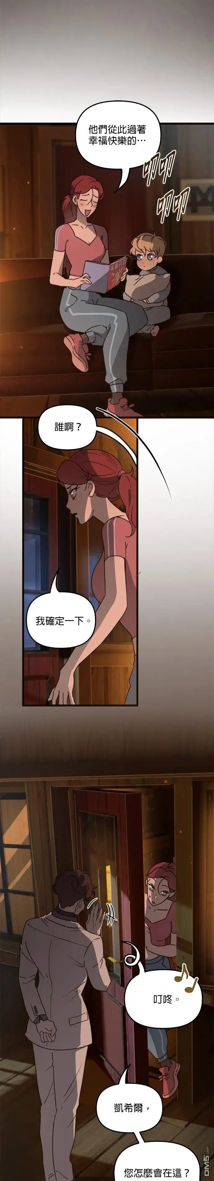 《黑手党保姆》第40话 第6页