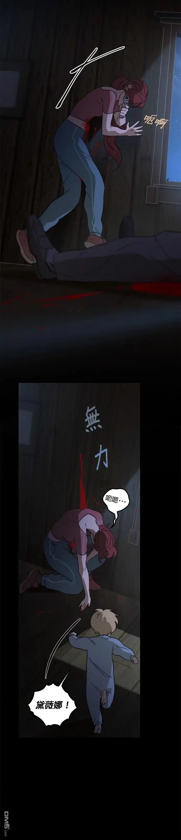 《黑手党保姆》第40话 第23页