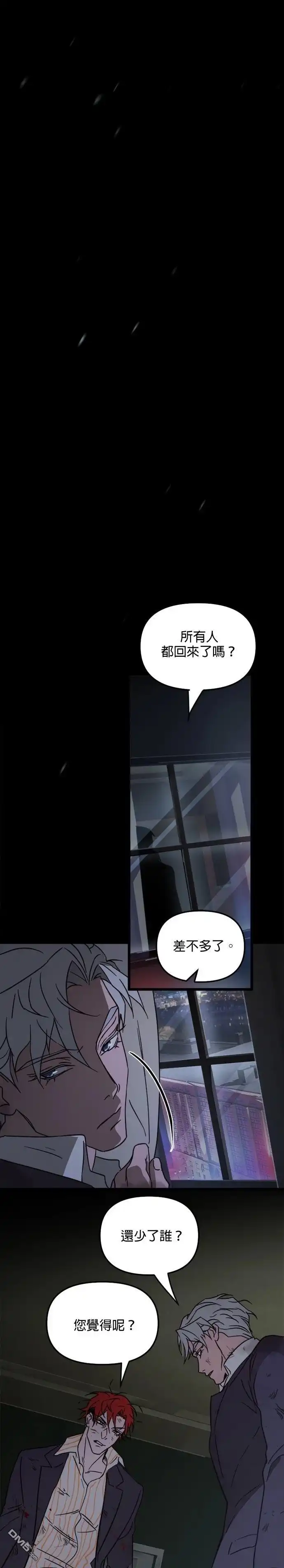 《黑手党保姆》第40话 第1页