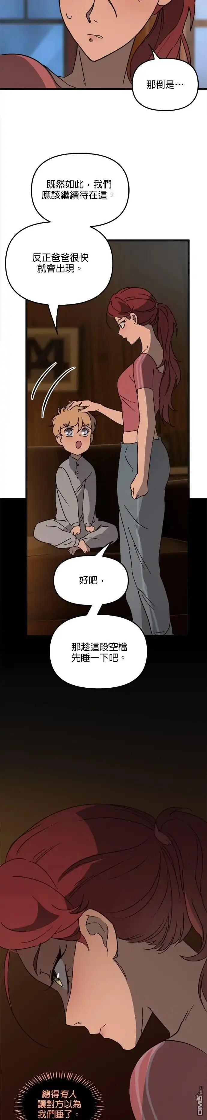 《黑手党保姆》第40话 第11页