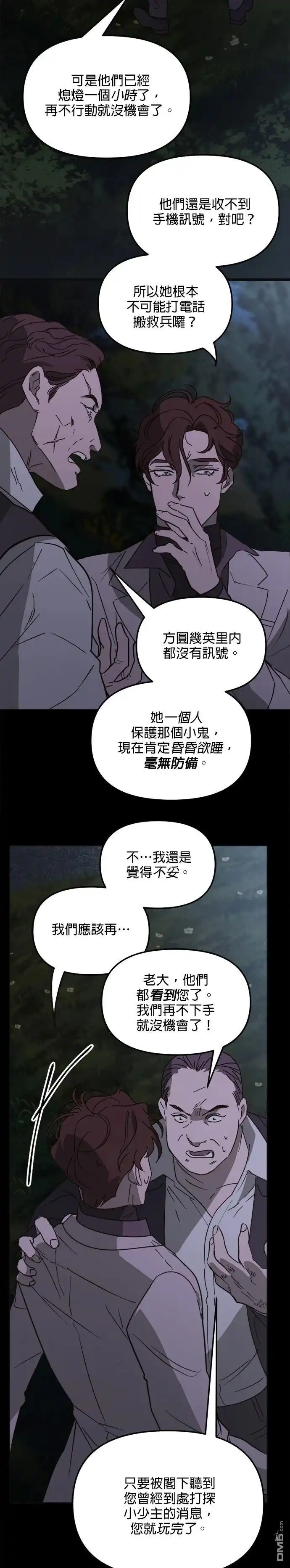 《黑手党保姆》第40话 第13页