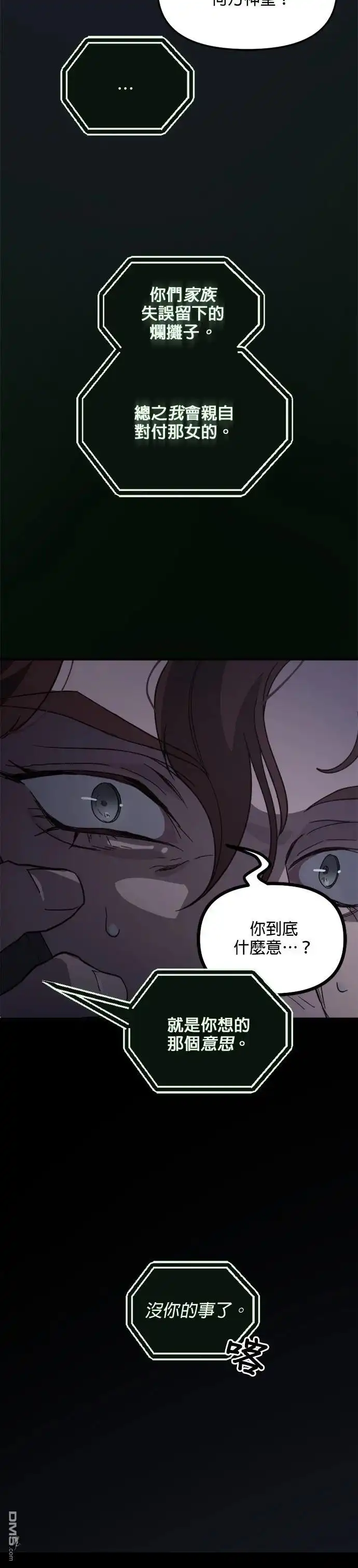 《黑手党保姆》第40话 第35页