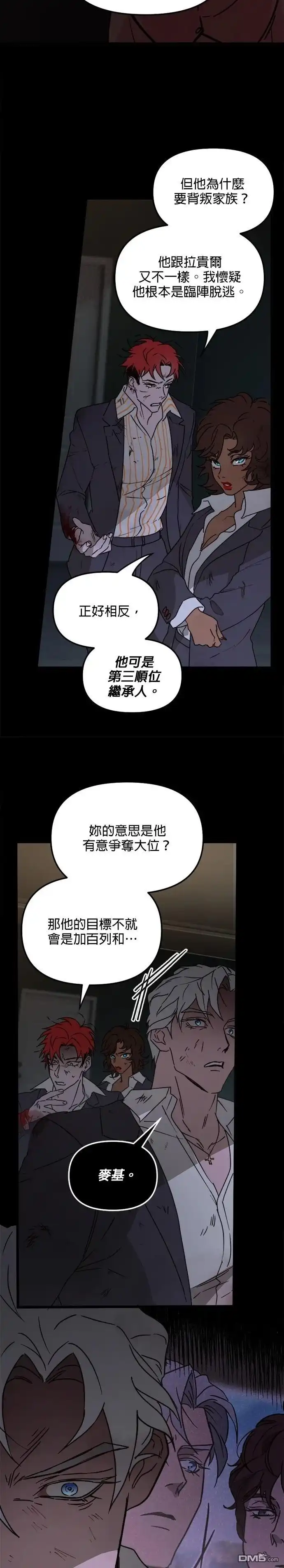 《黑手党保姆》第40话 第3页