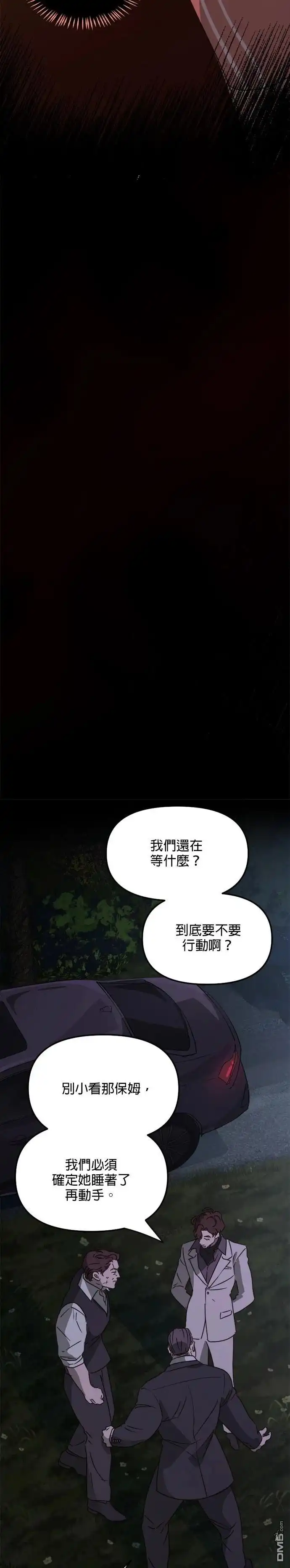 《黑手党保姆》第40话 第12页
