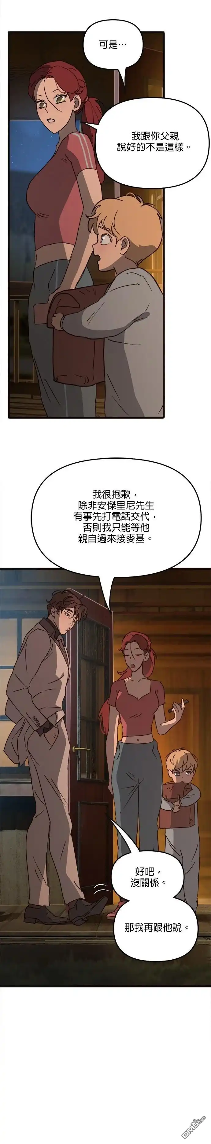 《黑手党保姆》第40话 第9页