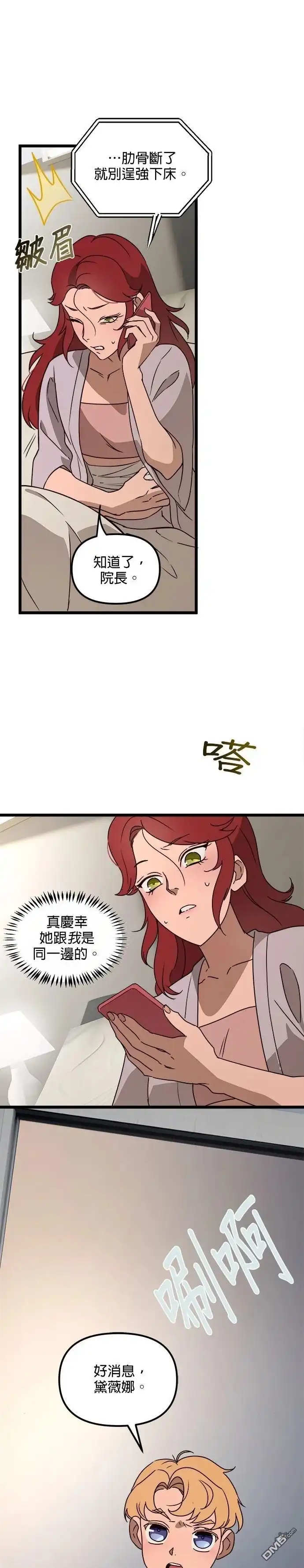 《黑手党保姆》第41话 第15页