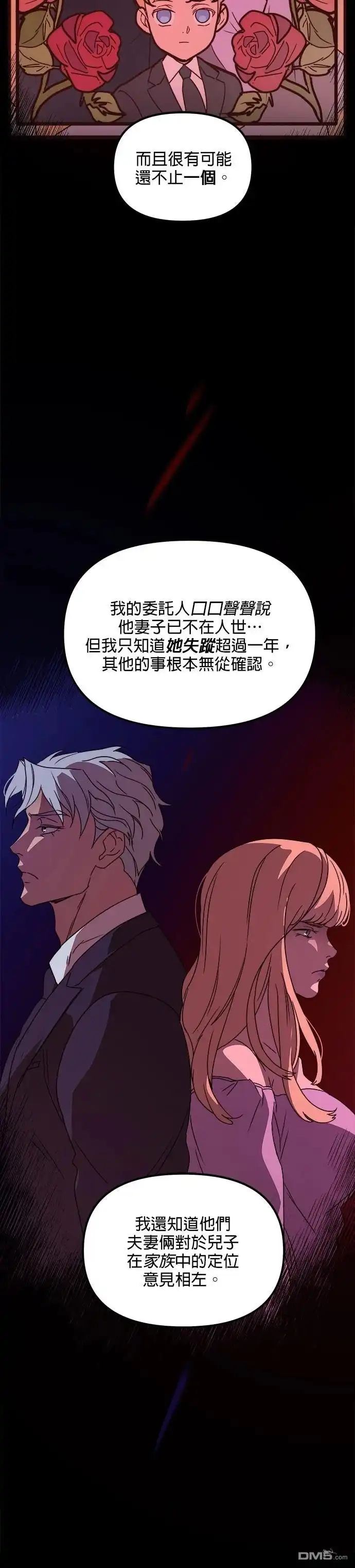 《黑手党保姆》第41话 第8页