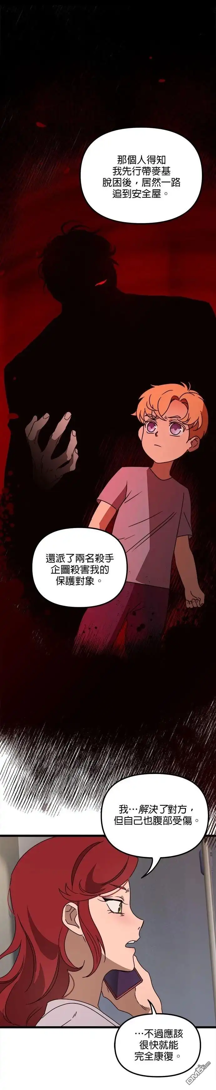 《黑手党保姆》第41话 第5页