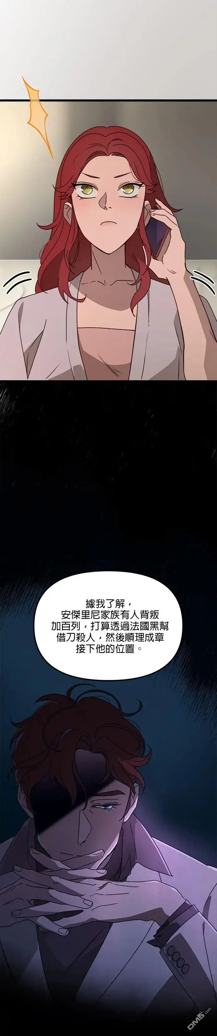 《黑手党保姆》第41话 第4页