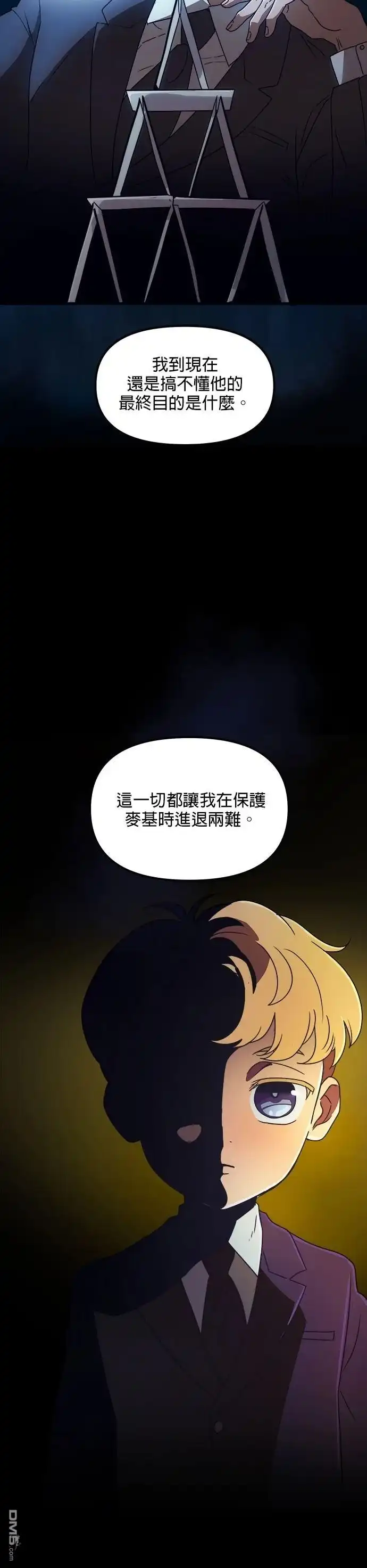 《黑手党保姆》第41话 第10页