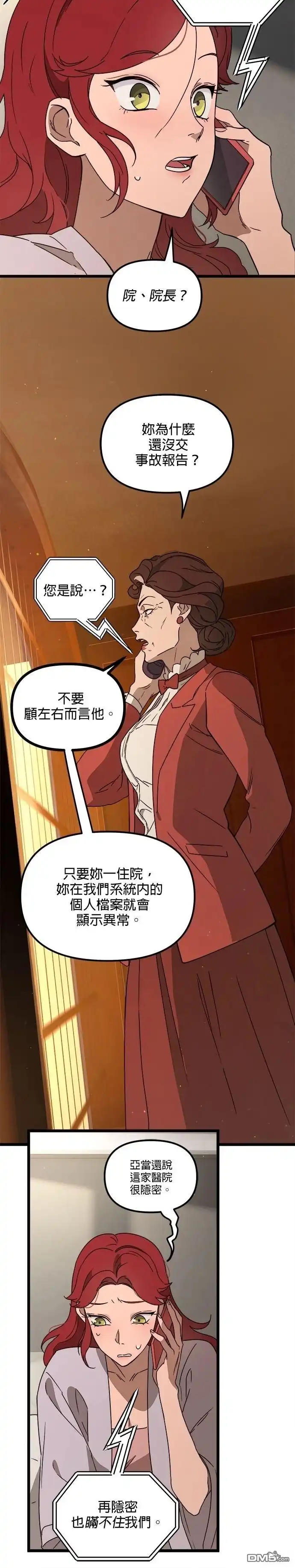 《黑手党保姆》第41话 第2页