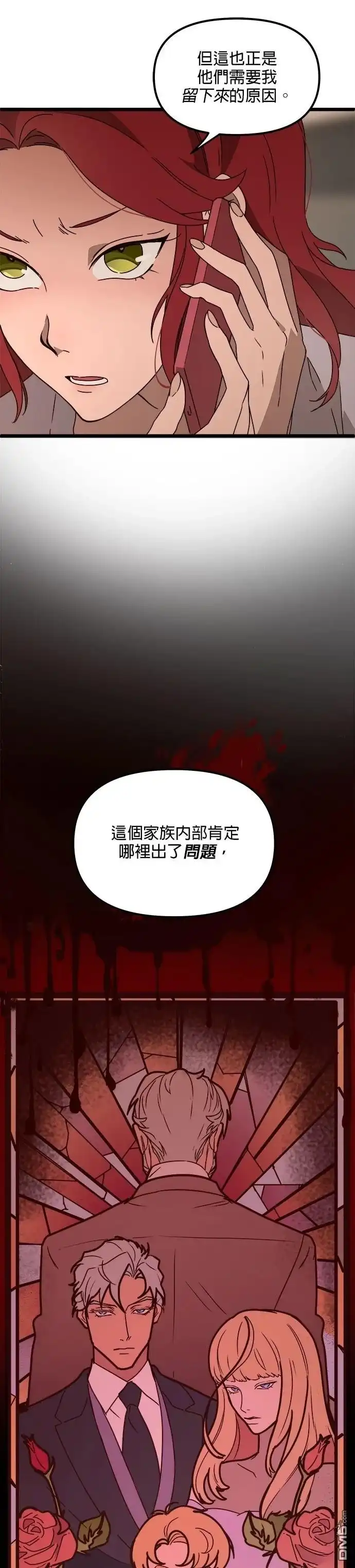 《黑手党保姆》第41话 第7页