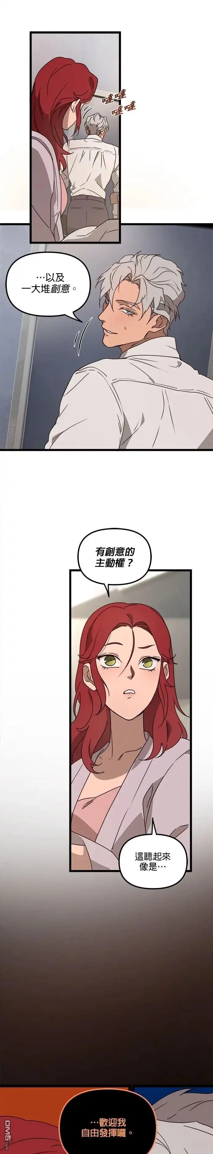 《黑手党保姆》第41话 第25页