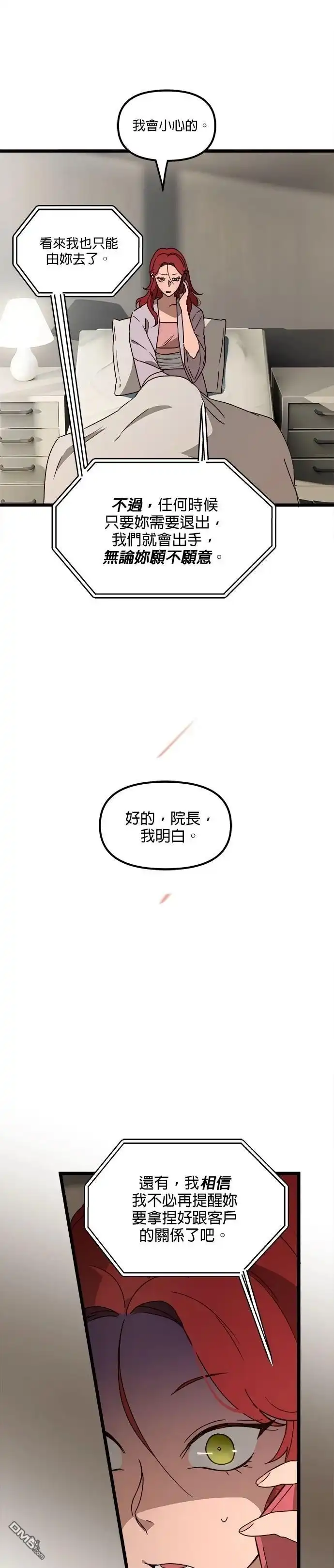 《黑手党保姆》第41话 第13页