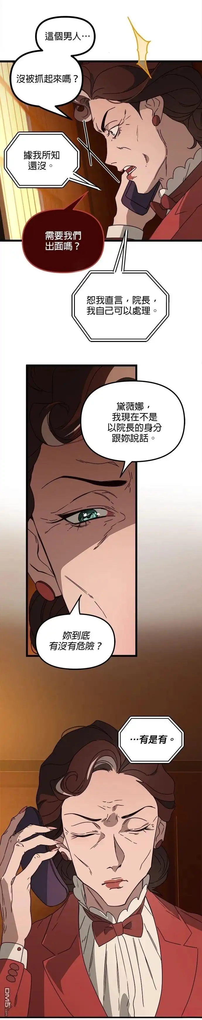 《黑手党保姆》第41话 第6页