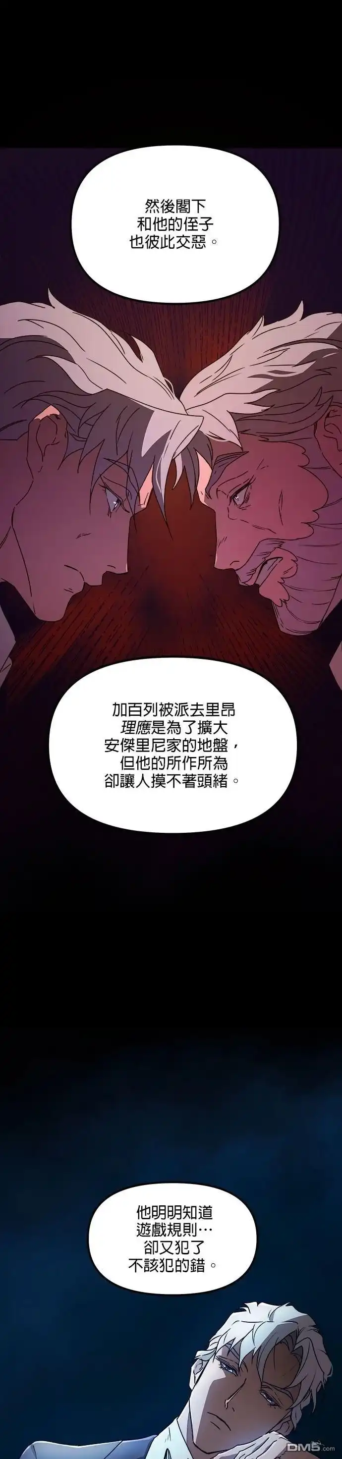 《黑手党保姆》第41话 第9页