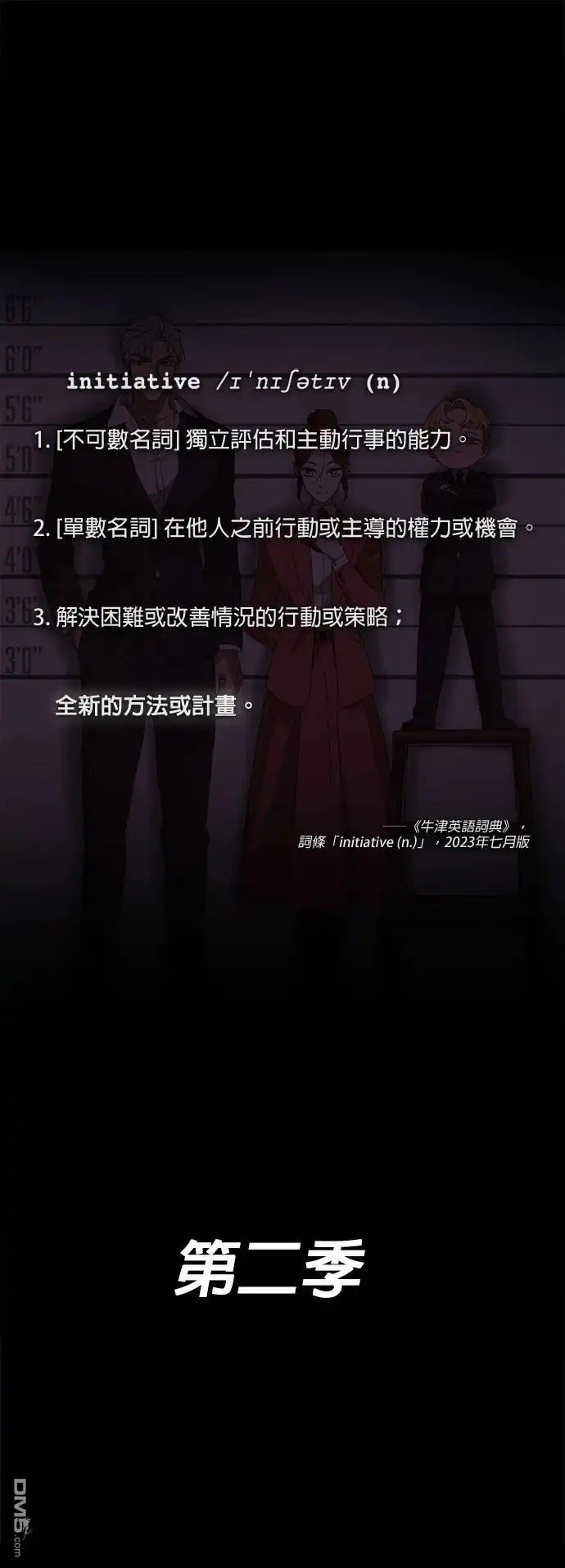 《黑手党保姆》第42话 第1页