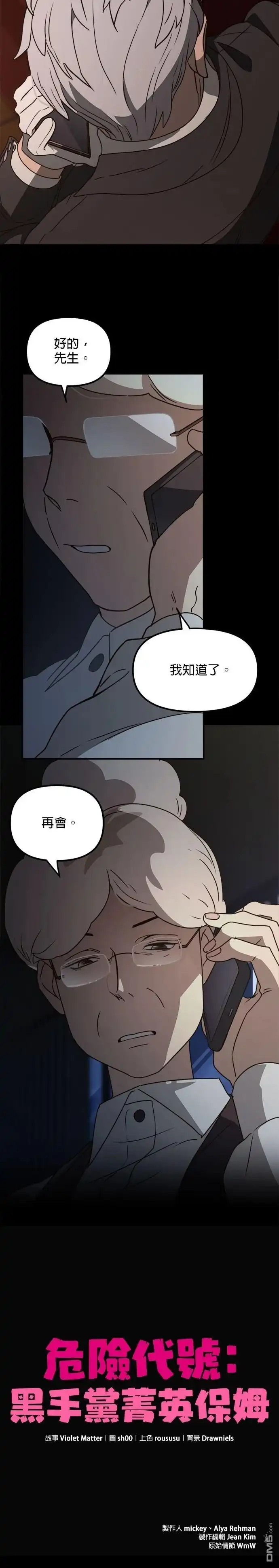 《黑手党保姆》第42话 第22页
