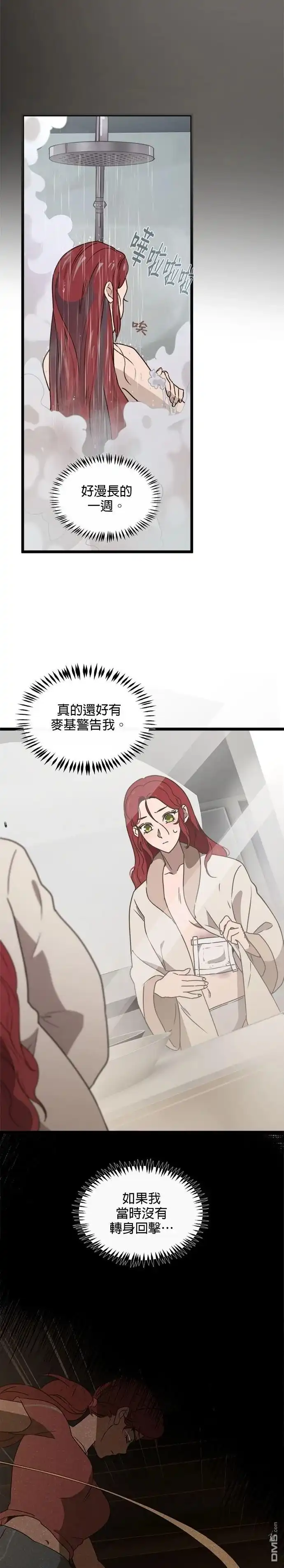 《黑手党保姆》第42话 第10页